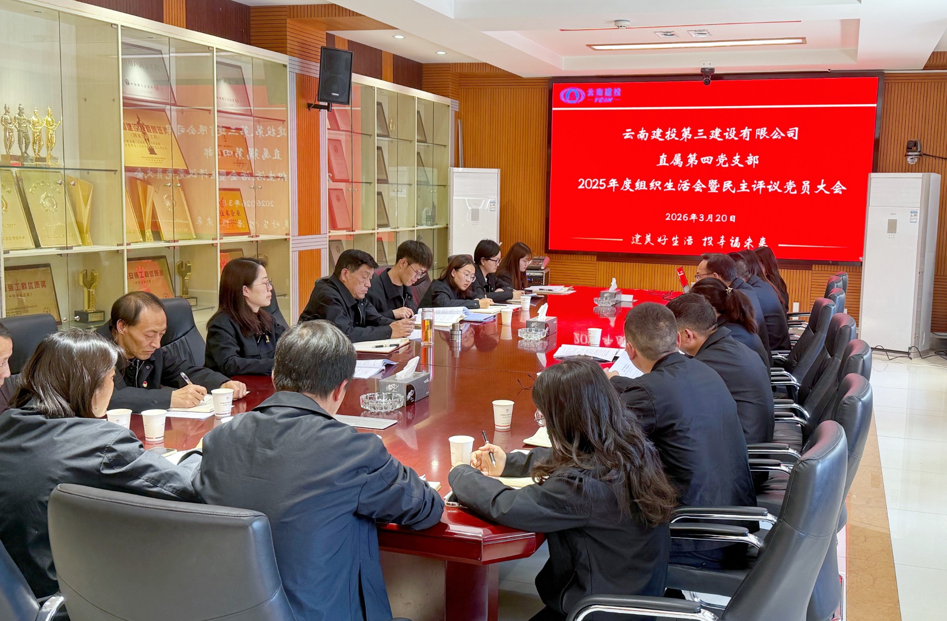 公司所屬各黨支部高質(zhì)量召開(kāi)2025年度組織生活會(huì)